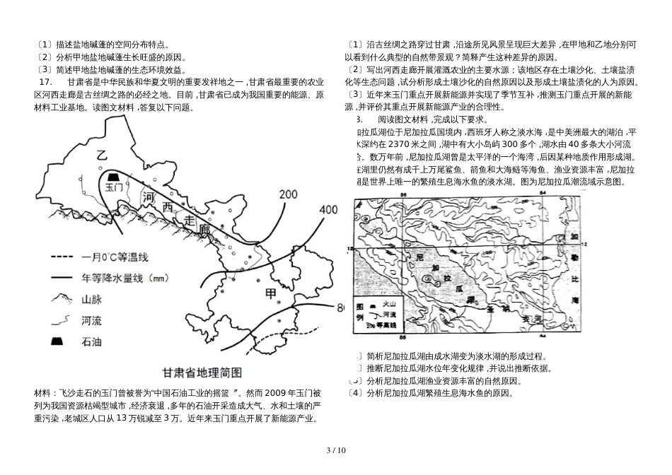 高三一轮复习资料区域生态环境的建设_第3页