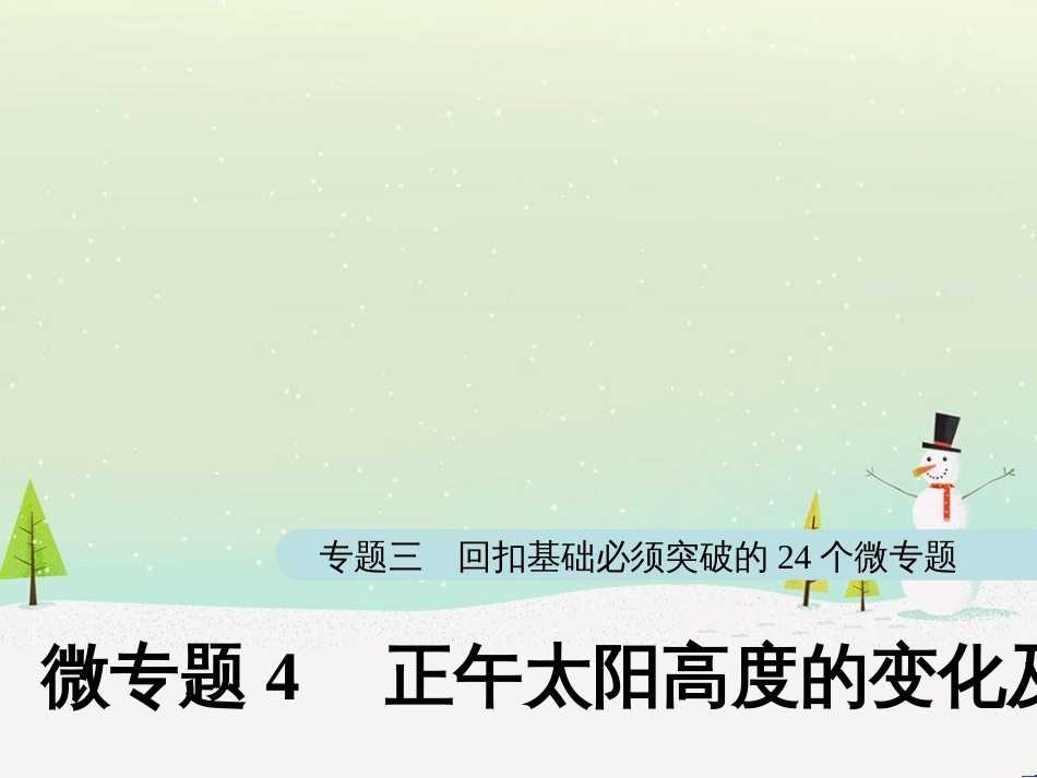 高考地理大二轮复习 第二部分 专题三 回扣基础 微专题1 等高线地形图课件 (30)_第1页