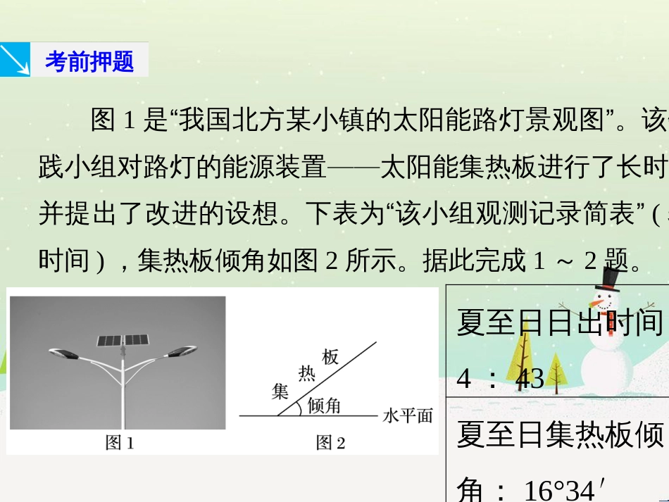 高考地理大二轮复习 第二部分 专题三 回扣基础 微专题1 等高线地形图课件 (30)_第3页