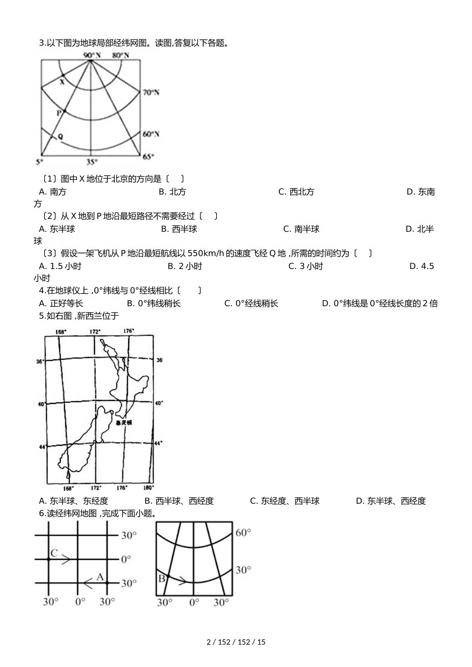 高考地理专项练习：地球  解析版_第2页