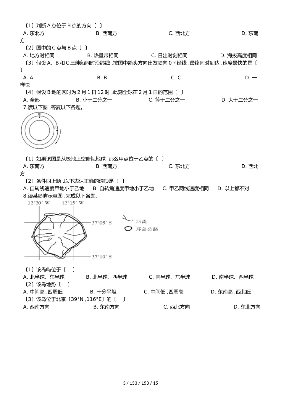 高考地理专项练习：地球  解析版_第3页