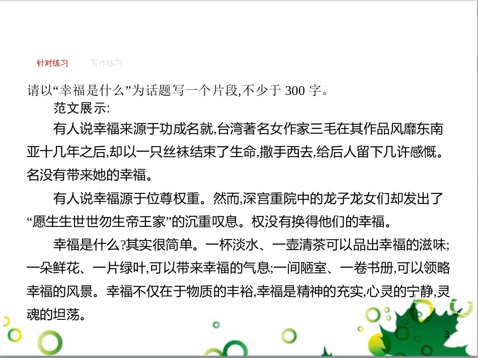 高考政治一轮复习 4.12 实现人生的价值课件（必修4） (129)_第3页