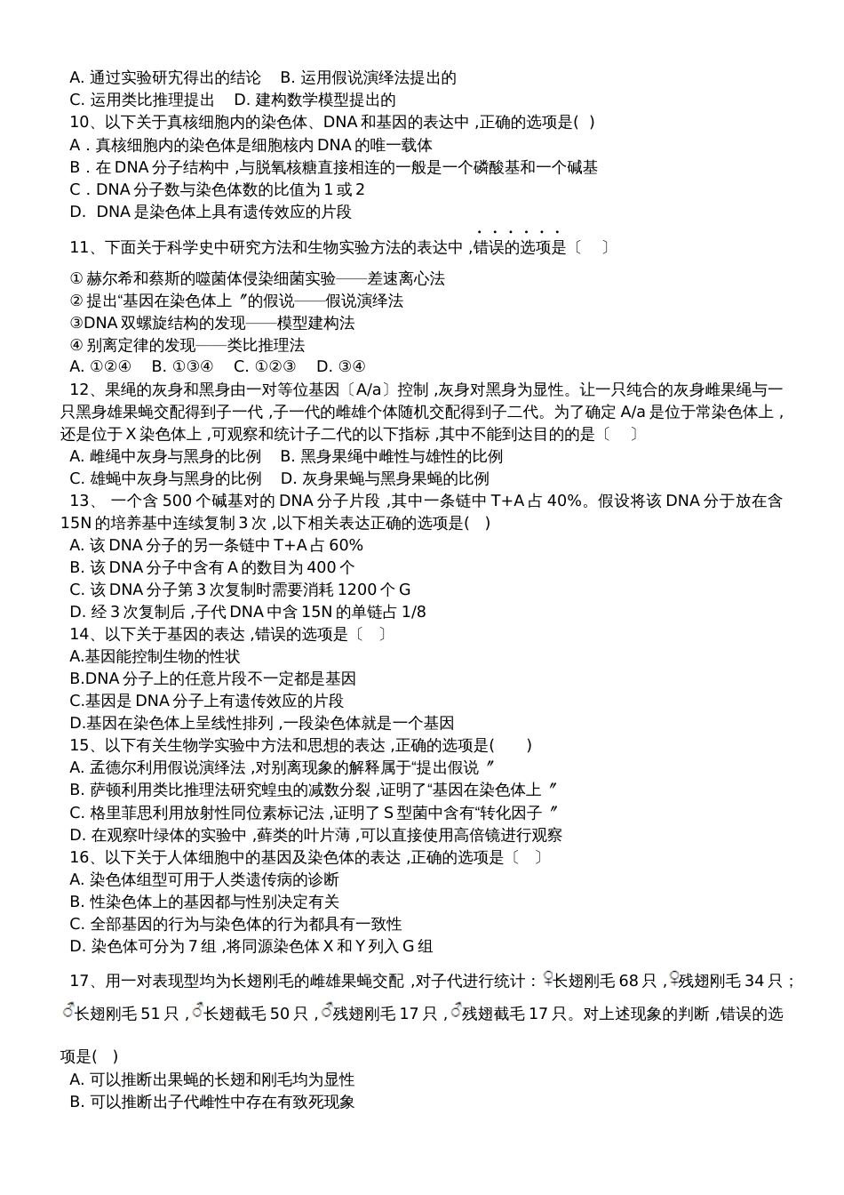 高三生物一轮复习课后训练：基因在染色体上_第2页