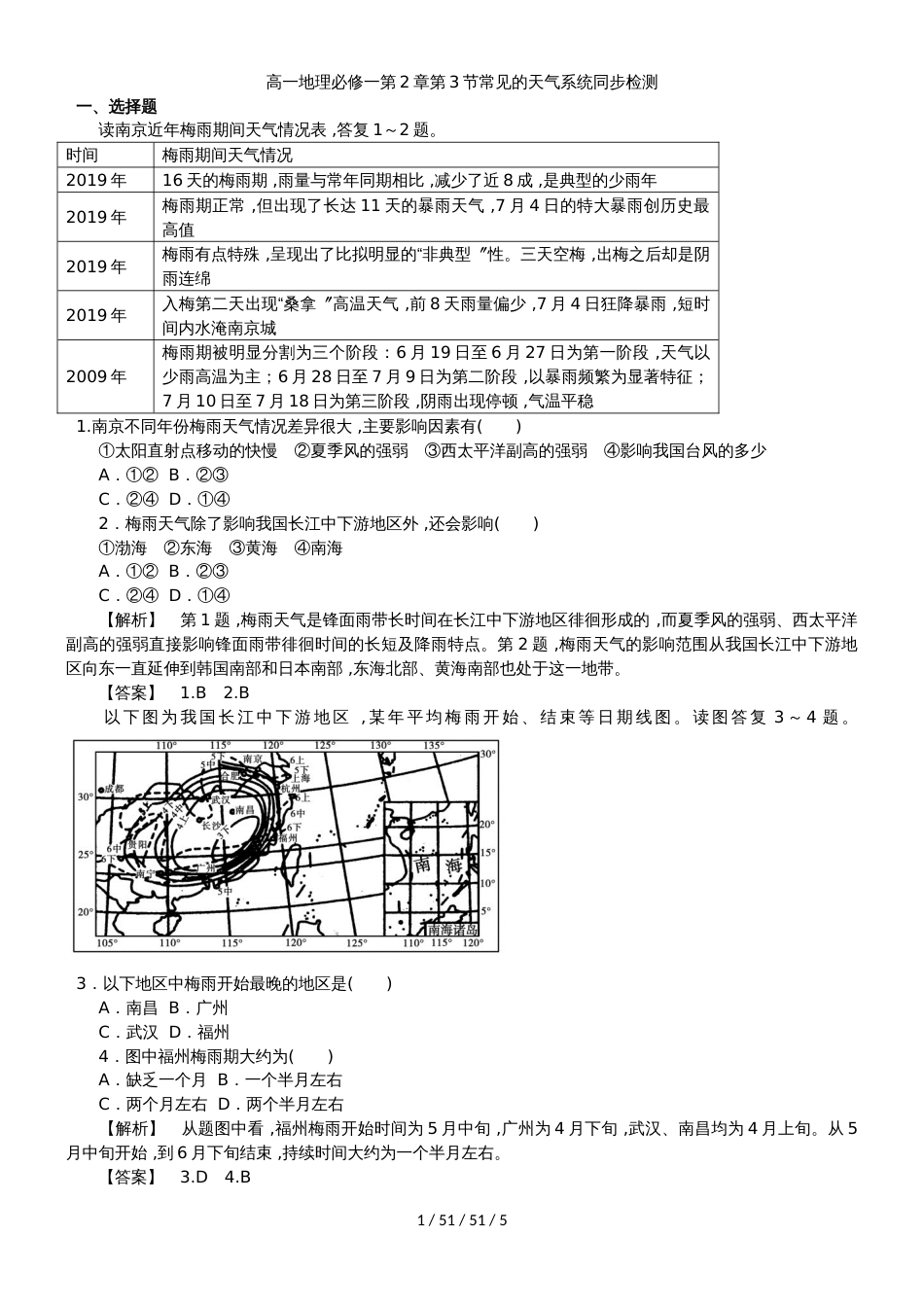 高一地理必修一第2章第3节常见的天气系统同步检测_第1页