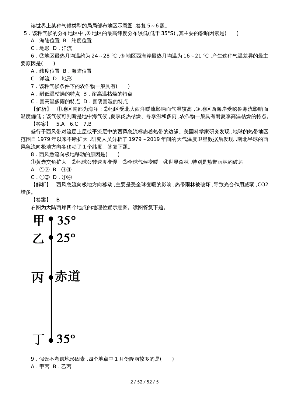 高一地理必修一第2章第3节常见的天气系统同步检测_第2页