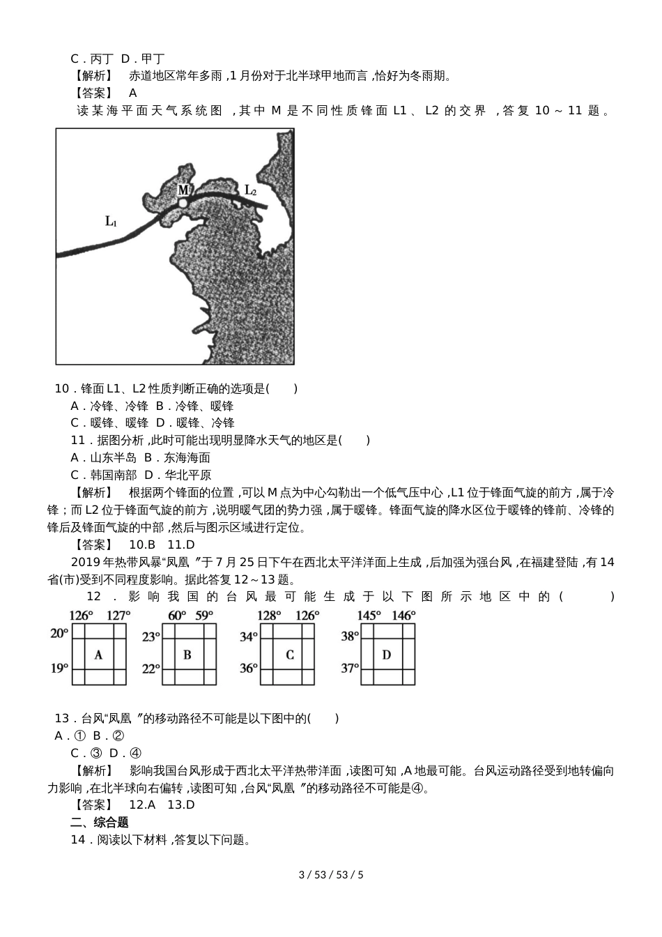 高一地理必修一第2章第3节常见的天气系统同步检测_第3页