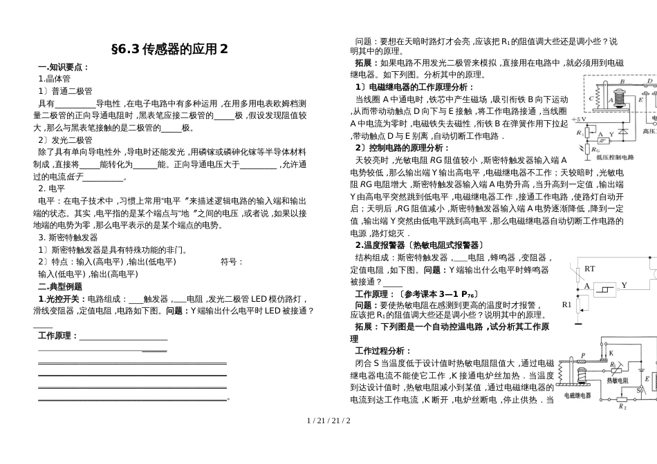 高二物理人教版选修32第六章：6.3实验：传感器的应用归纳总结_第1页