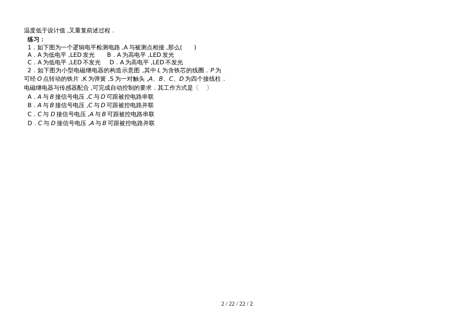高二物理人教版选修32第六章：6.3实验：传感器的应用归纳总结_第2页