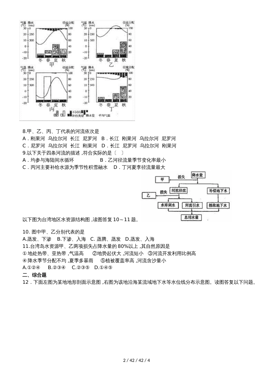 高考一轮复习水循环和陆地水体相互关系专题训练_第2页