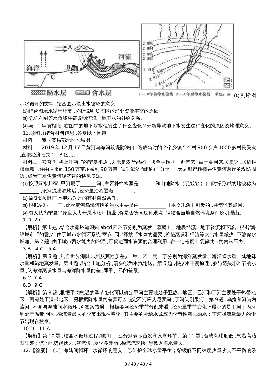 高考一轮复习水循环和陆地水体相互关系专题训练_第3页