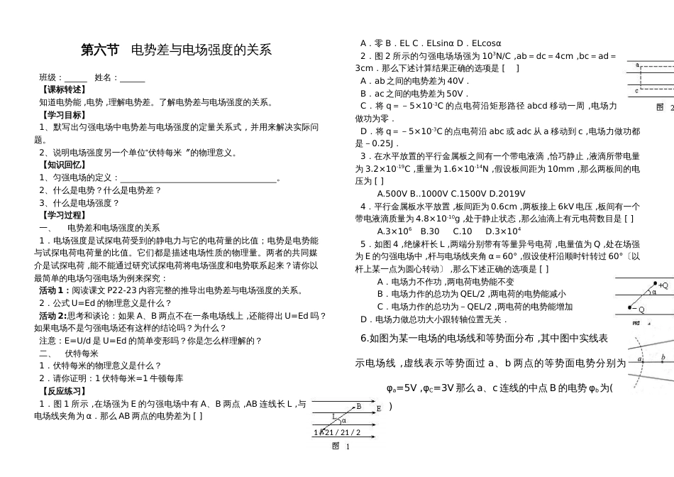 高二物理人教版选修31第一章：1.6电势差与电场强度的关系学案（无答案）_第1页