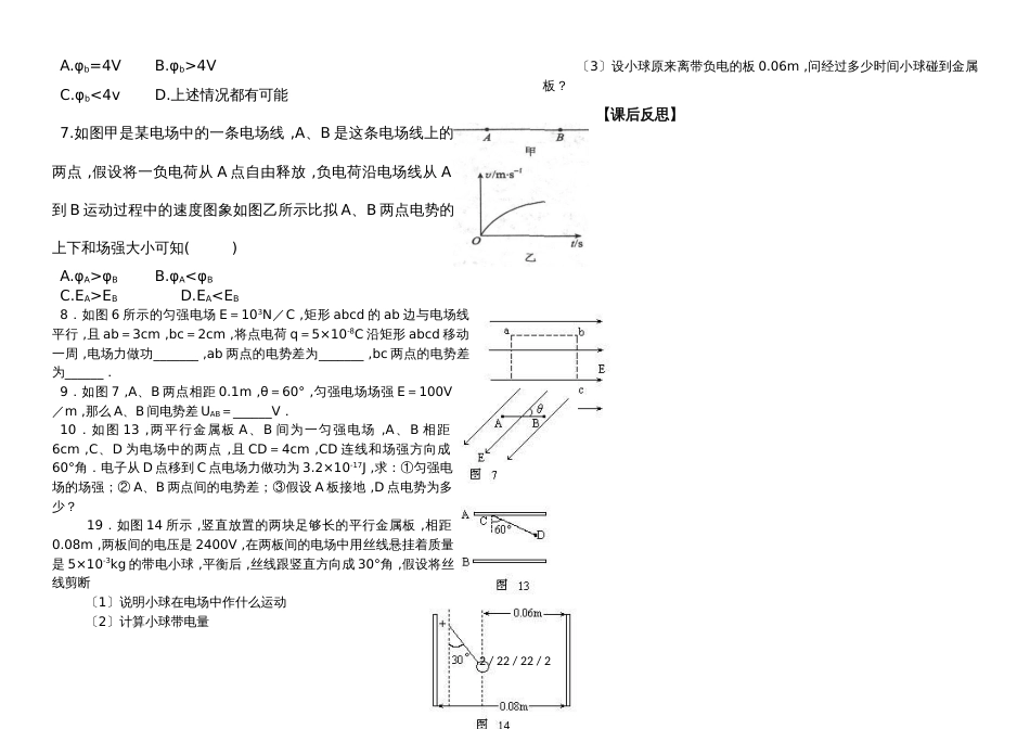高二物理人教版选修31第一章：1.6电势差与电场强度的关系学案（无答案）_第2页