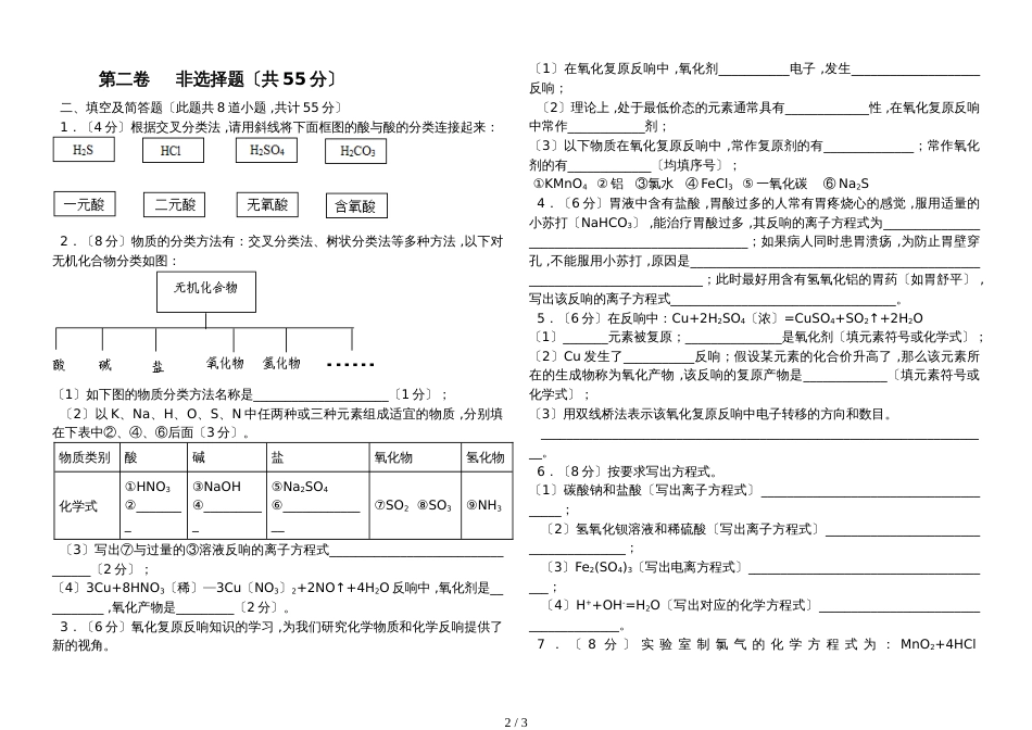 高一化学第一学期 第二章《化学物质及其变化》无答案单元检测_第2页