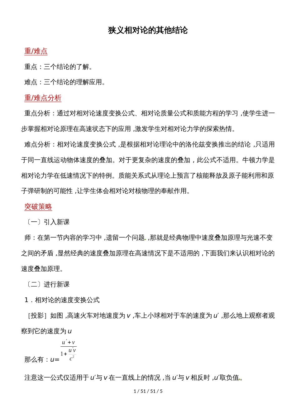 高二物理人教版选修35狭义相对论的其他结论_第1页