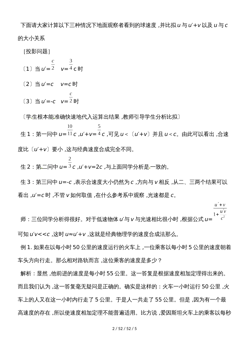 高二物理人教版选修35狭义相对论的其他结论_第2页