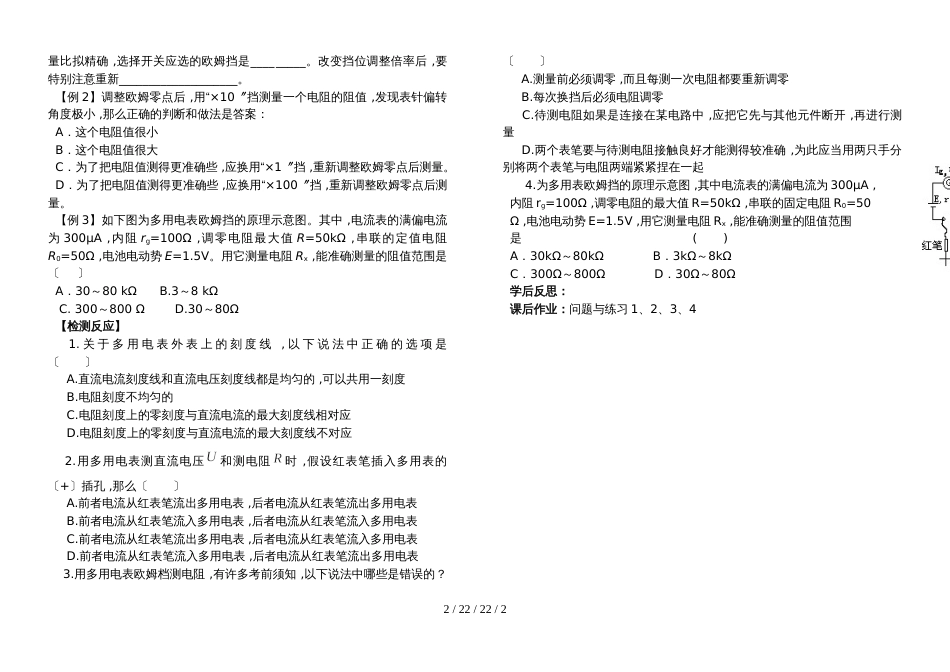 高二物理选修31第二章：2.9练习使用多用电表学案（无答案）_第2页