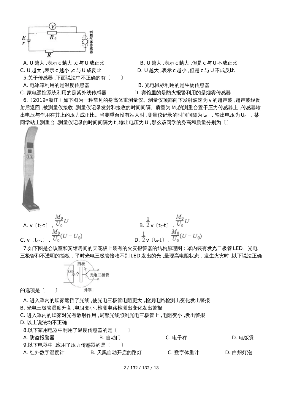 高考物理选修32传感器专题练习（含答案）（一）_第2页