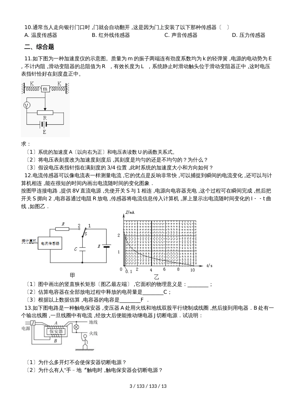 高考物理选修32传感器专题练习（含答案）（一）_第3页