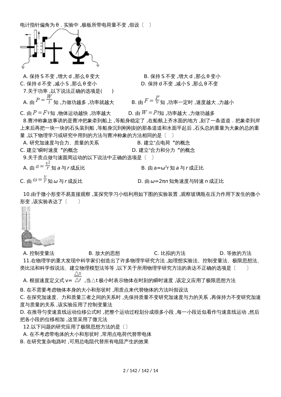 高考物理方法应用系列控制变量法专题练习（二）_第2页