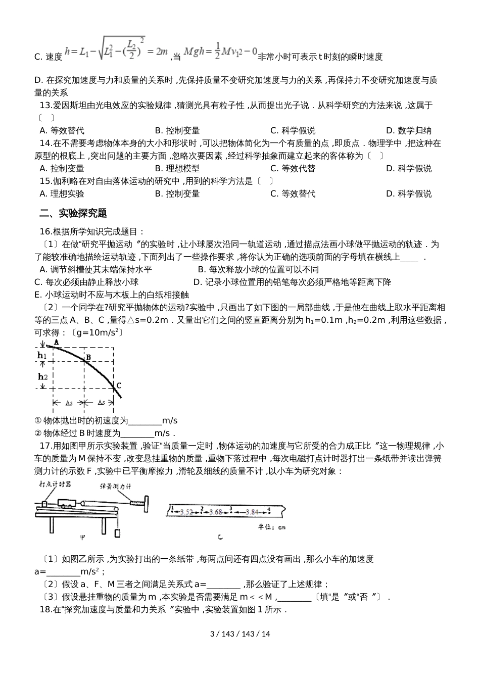 高考物理方法应用系列控制变量法专题练习（二）_第3页