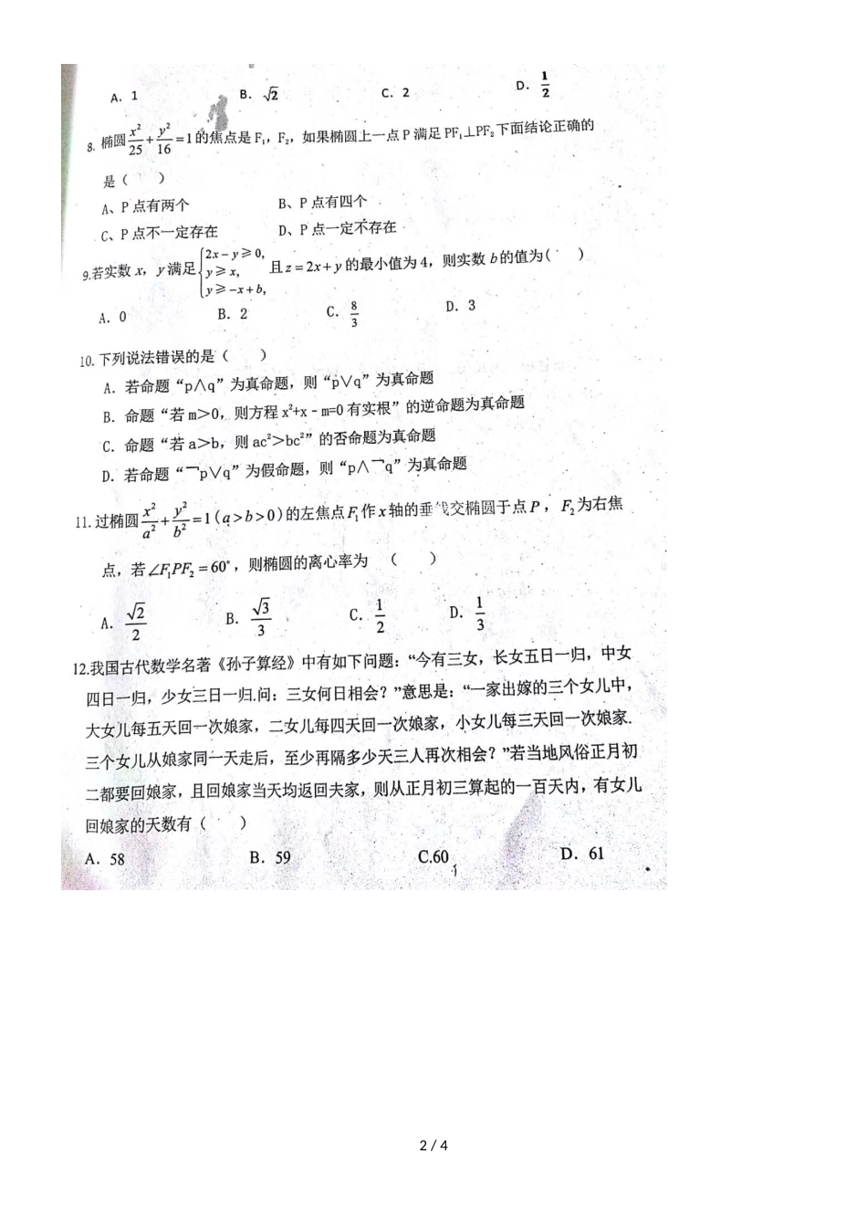高三英语第一学期第一次月考试题扫描版无答案 (26)_第2页