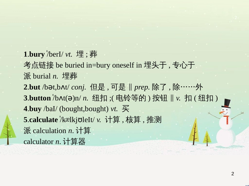 高考地理大二轮复习 专题八 区域地理环境与人类活动 22 认识大洲、地区与国家课件 (33)_第2页