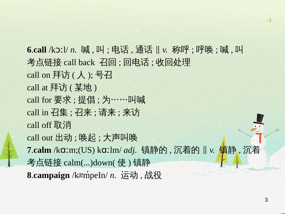 高考地理大二轮复习 专题八 区域地理环境与人类活动 22 认识大洲、地区与国家课件 (33)_第3页