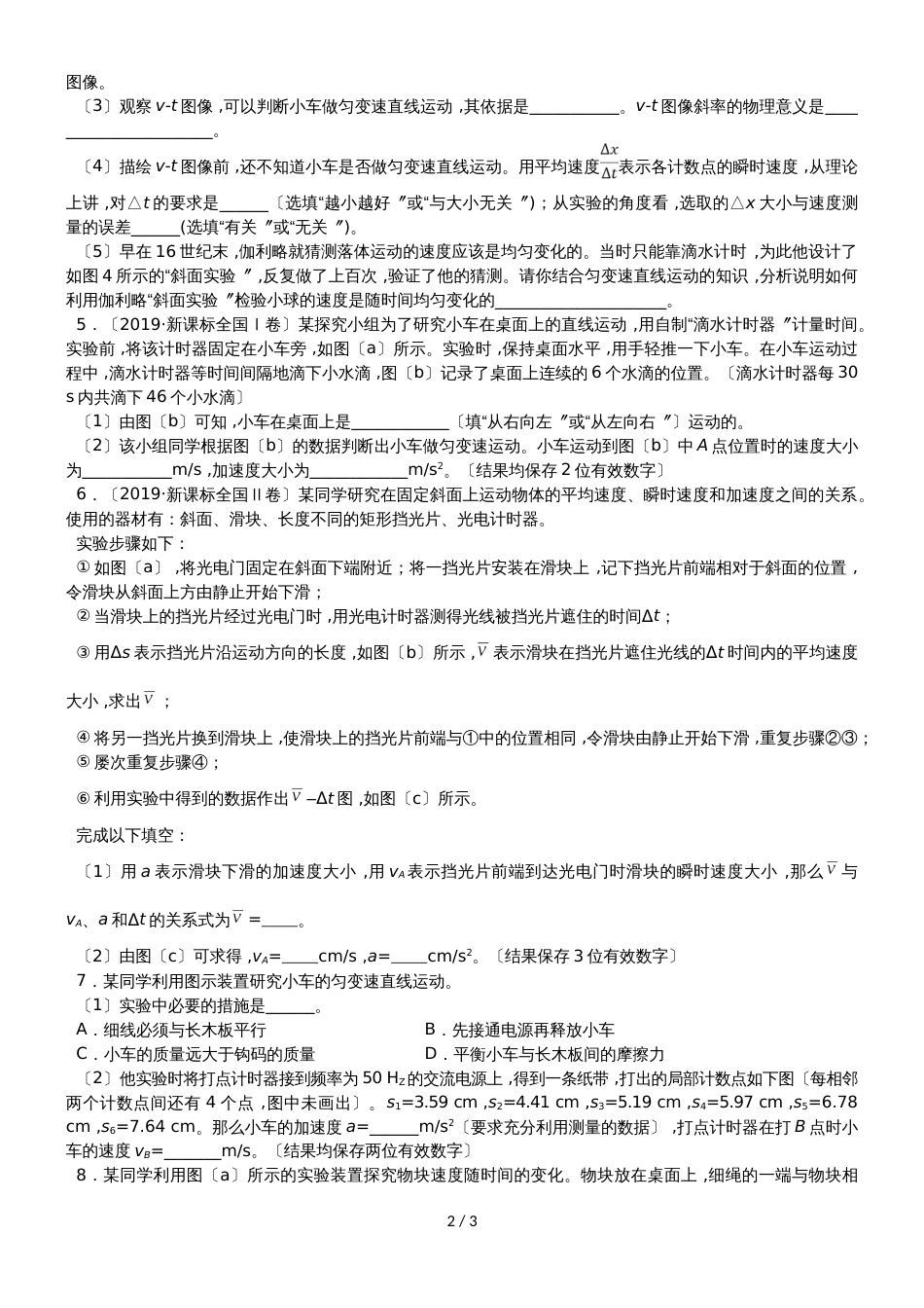 高考物理一轮重要考点练习卷：实验：研究匀变速直线运动_第2页