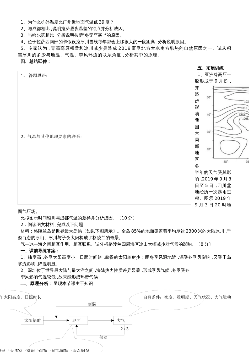 高三一轮复习影响气温的主要因素  导学案（无答案）_第2页