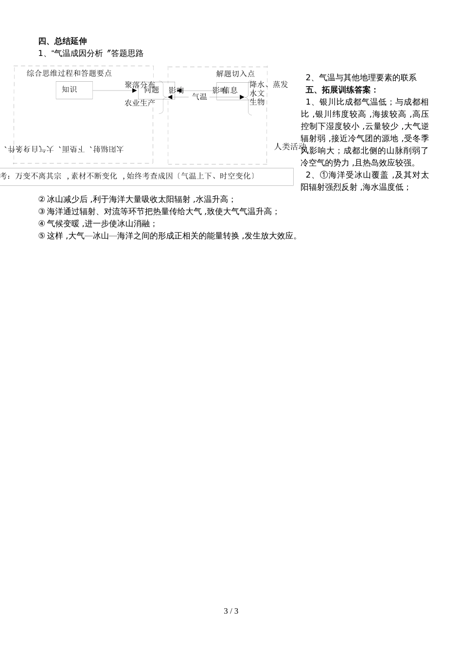 高三一轮复习影响气温的主要因素  导学案（无答案）_第3页