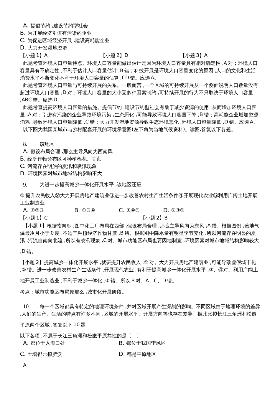 高二一轮复习人教版高中地理必修三测试题第一章 地理环境与区域发展精美解析版_第2页
