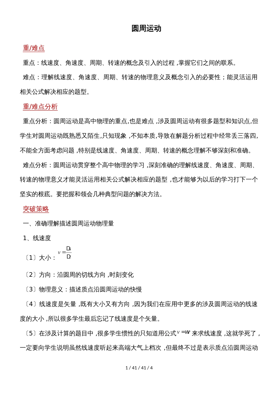 高二物理人教版必修2 5.4圆周运动教案_第1页