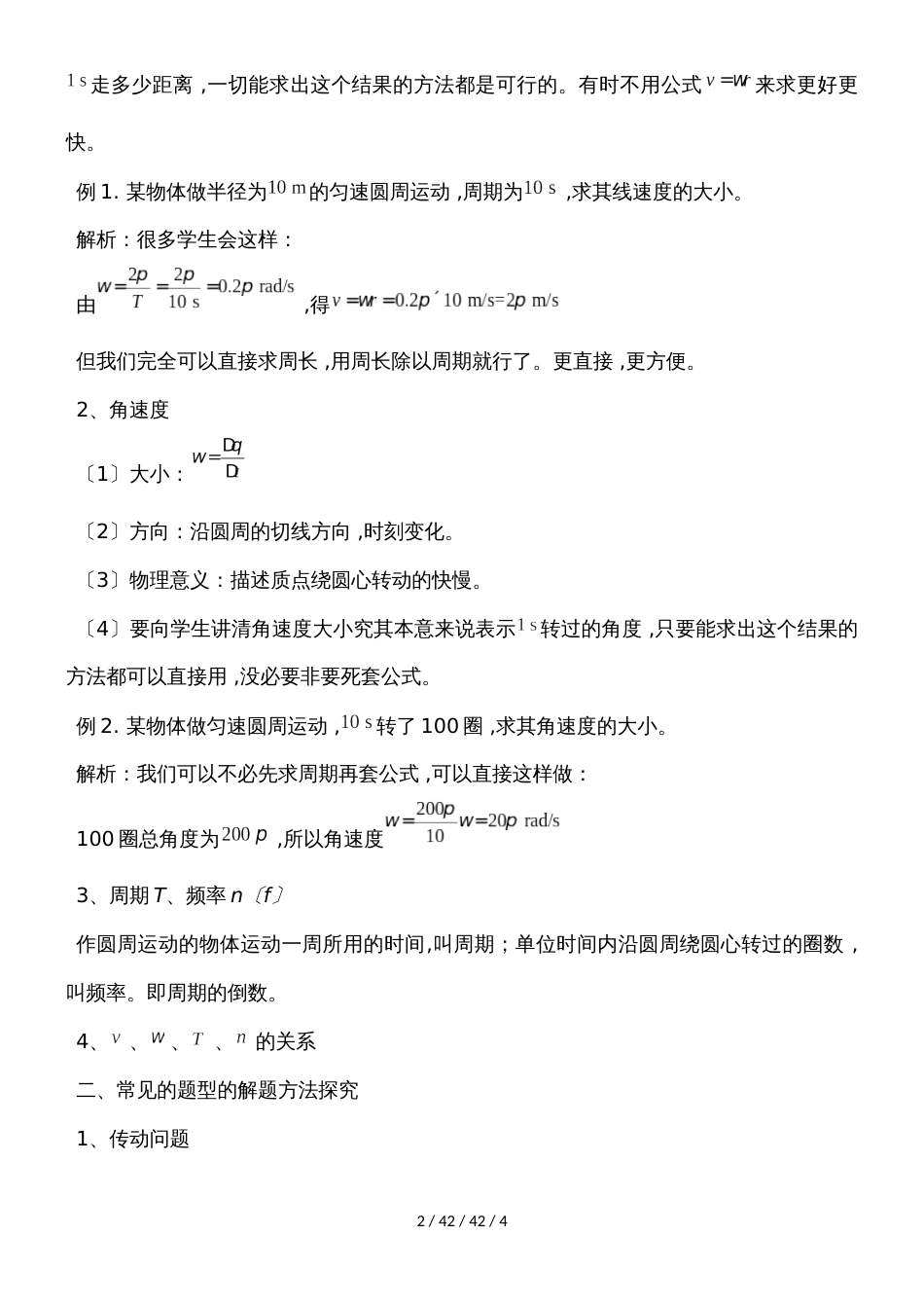 高二物理人教版必修2 5.4圆周运动教案_第2页
