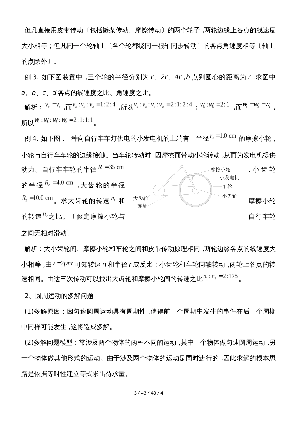 高二物理人教版必修2 5.4圆周运动教案_第3页