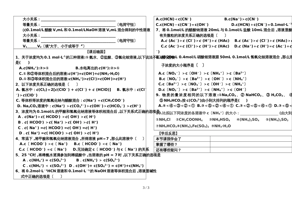 高二选修四导学案：第三节 盐类的水解溶液中离子浓度大小比较的方法无答案_第3页