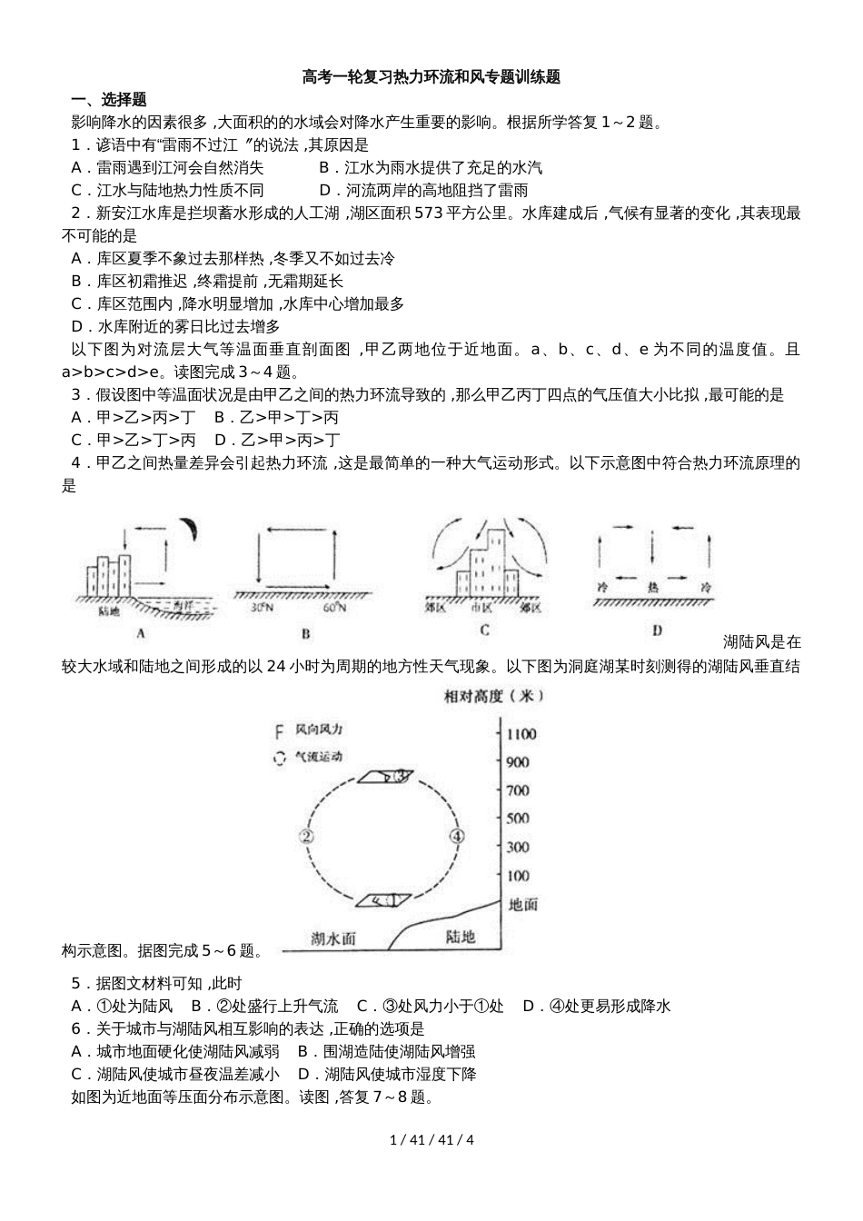 高考一轮复习热力环流和风专题训练题_第1页