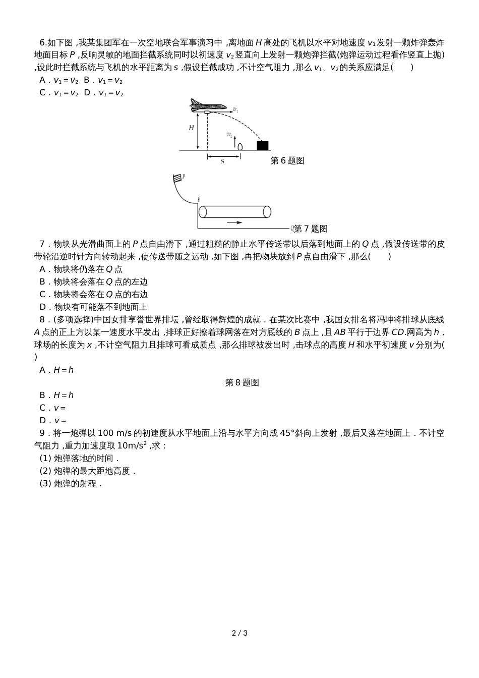 高考物理一轮复习 课时作业（十四）抛体运动_第2页