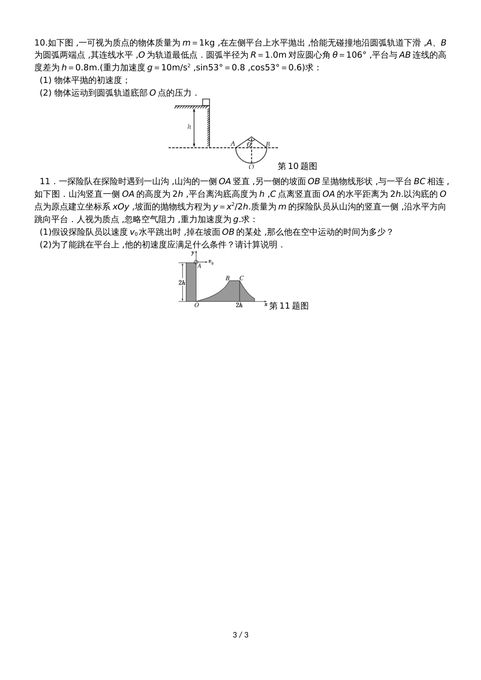 高考物理一轮复习 课时作业（十四）抛体运动_第3页