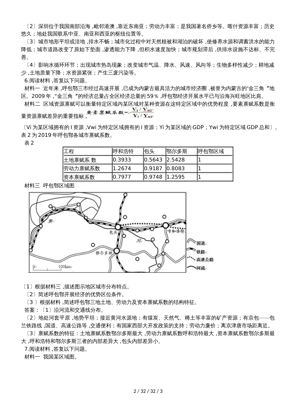 高考一轮复习中国区域地理训练题_第2页