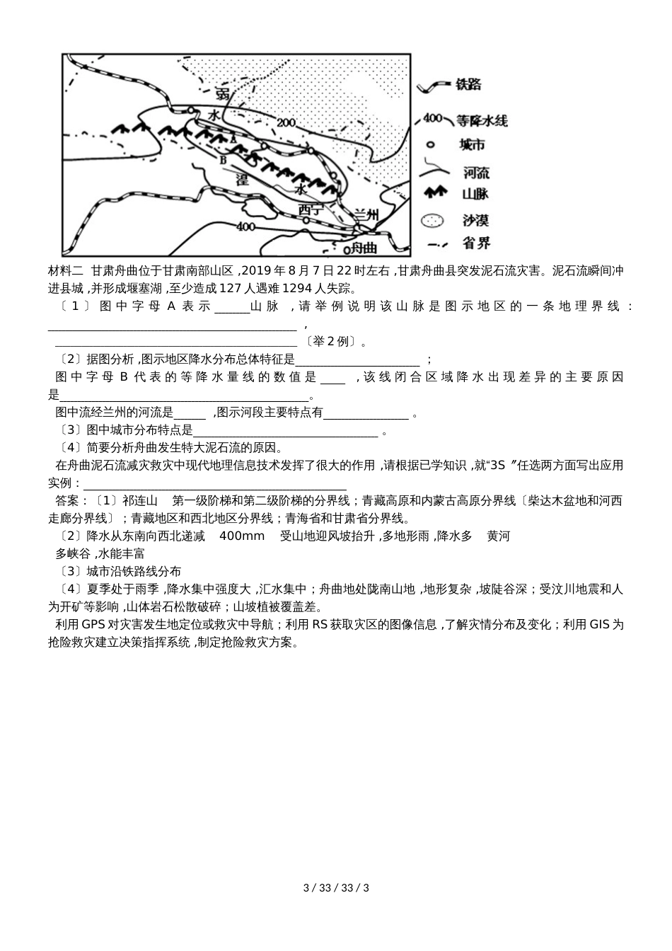 高考一轮复习中国区域地理训练题_第3页