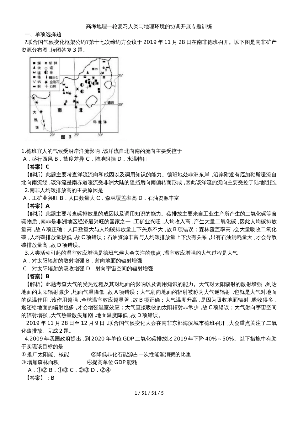 高考地理一轮复习人类与地理环境的协调发展专题训练_第1页