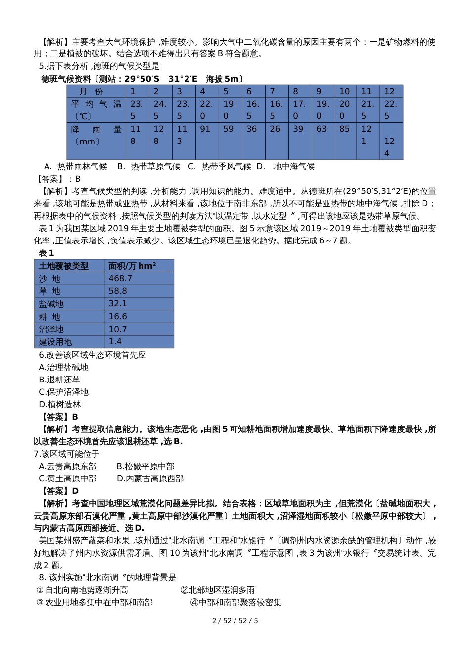 高考地理一轮复习人类与地理环境的协调发展专题训练_第2页