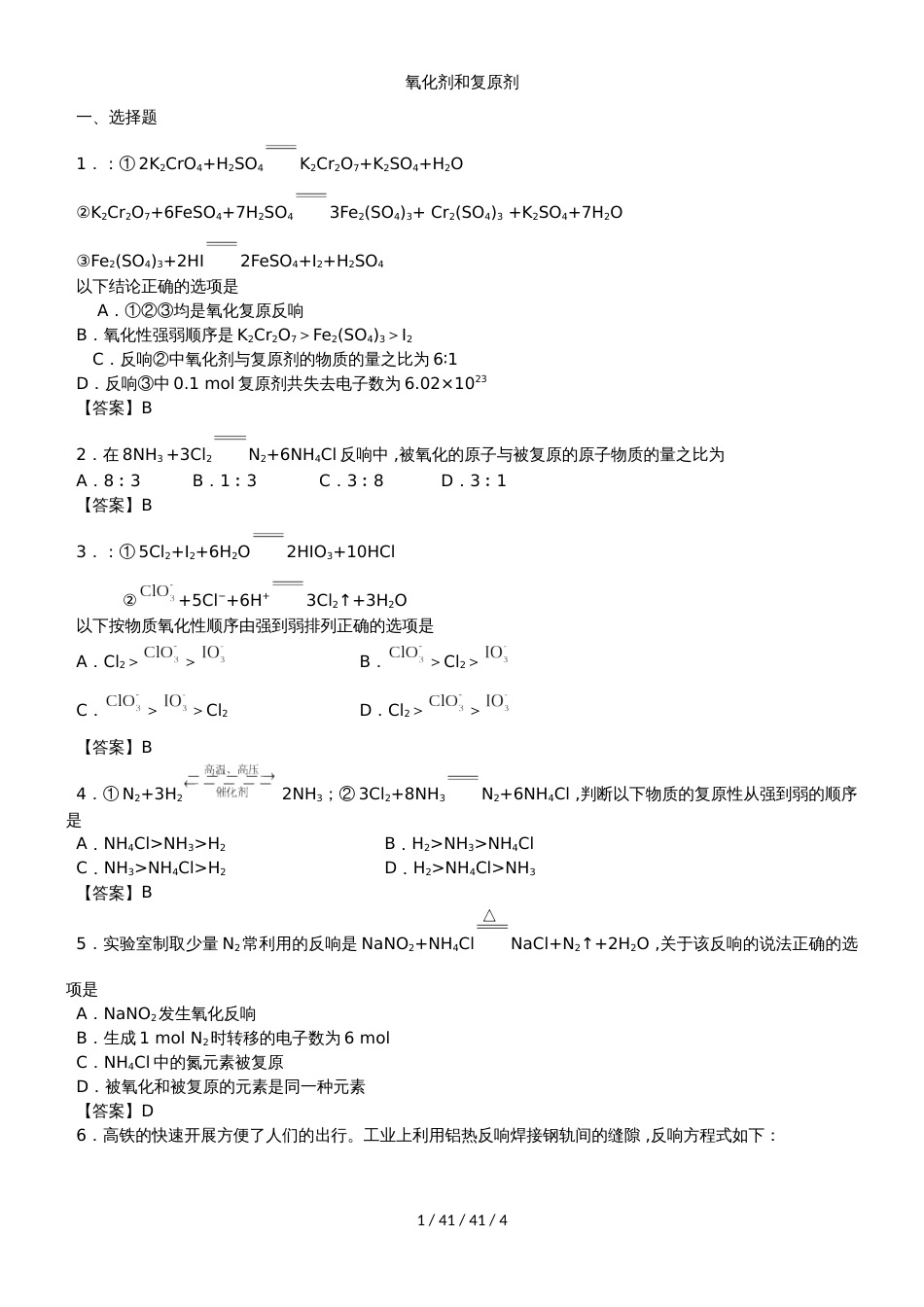 高一化学（鲁科版）必修1《氧化剂和还原剂》同步练习卷_第1页