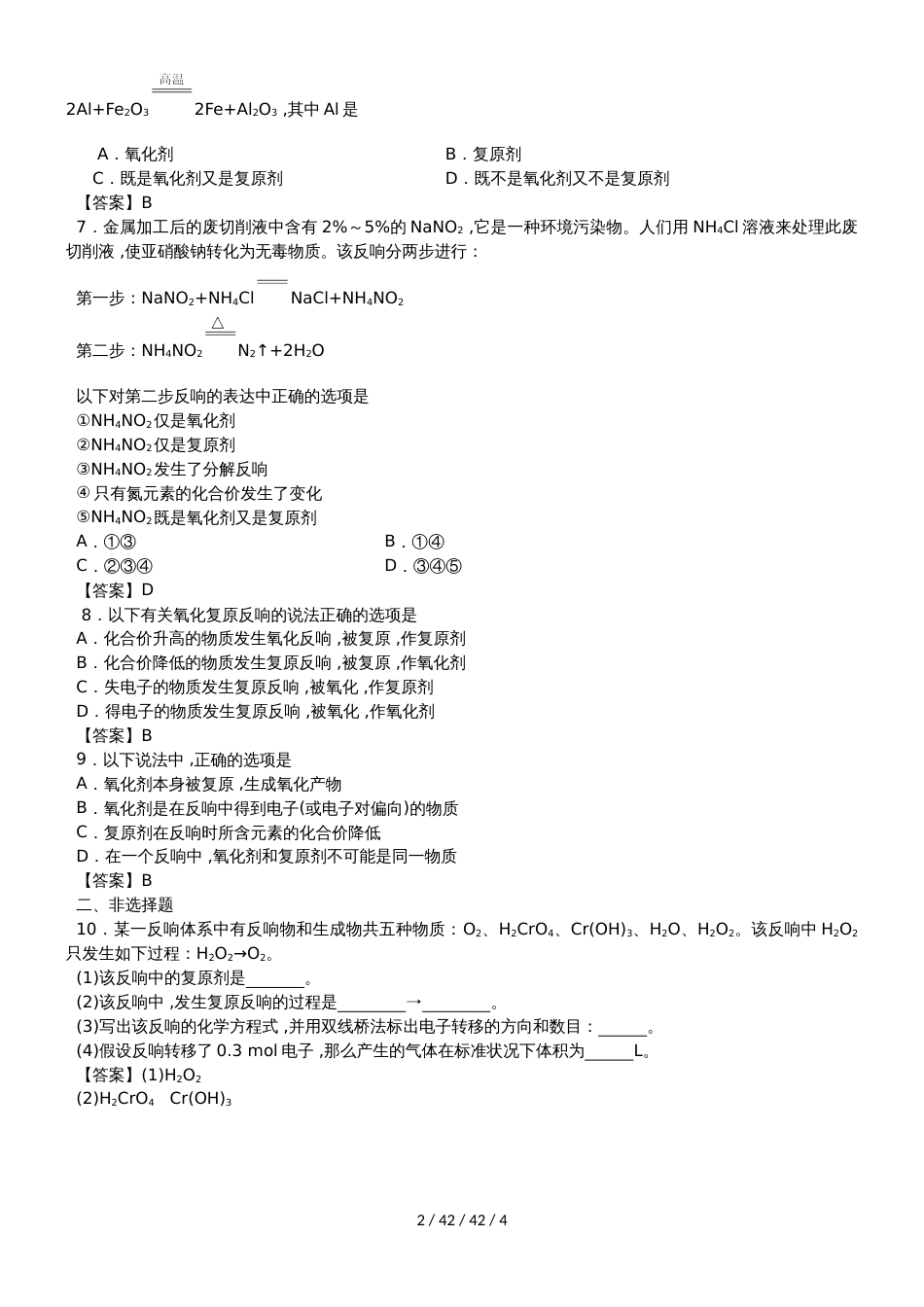 高一化学（鲁科版）必修1《氧化剂和还原剂》同步练习卷_第2页