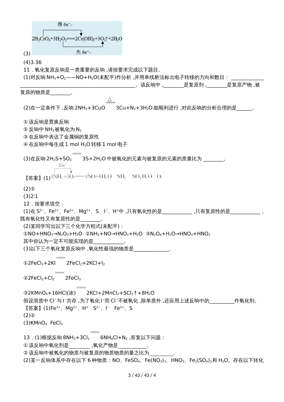 高一化学（鲁科版）必修1《氧化剂和还原剂》同步练习卷_第3页