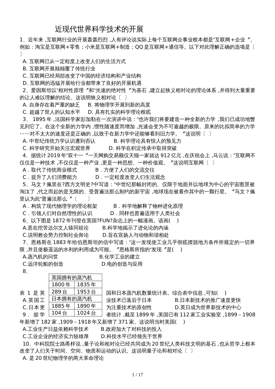 高三历史一轮复习课后训练：近现代世界科学技术的发展_第1页