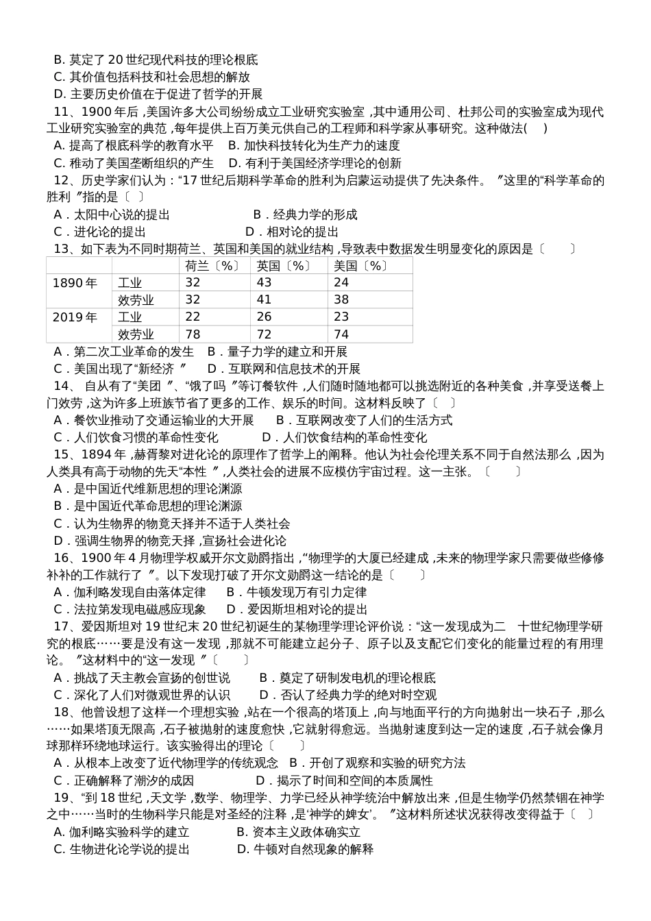 高三历史一轮复习课后训练：近现代世界科学技术的发展_第2页