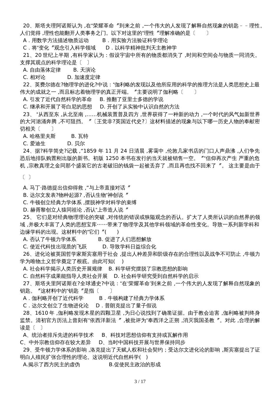 高三历史一轮复习课后训练：近现代世界科学技术的发展_第3页