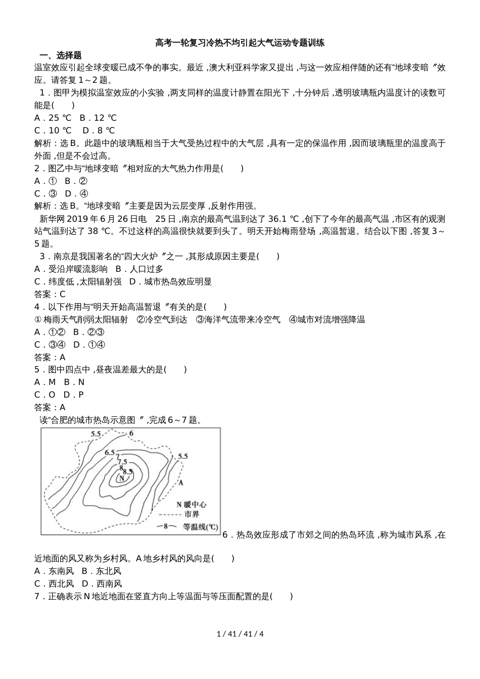 高考一轮复习冷热不均引起大气运动专题训练_第1页