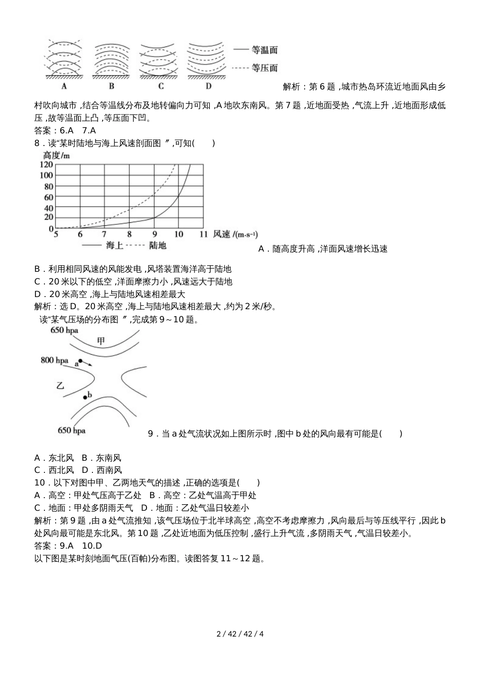 高考一轮复习冷热不均引起大气运动专题训练_第2页